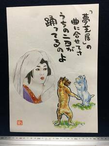 Art hand Auction 高橋わたる 高橋亘 漫画家 真作 肉筆画 水彩画 朱印 落款 原画 漫画 絵画 イラスト画 デッサン画 スケッチ画たかはしわたる 犬 動物画 珍品, コミック, アニメグッズ, サイン, 直筆画