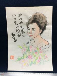 Art hand Auction 高橋わたる 高橋亘 漫画家 真作 肉筆画 水彩画 落款 原画 漫画 絵画 スケッチ画 イラスト画 デッサン画 美人画 女優 歌手 キム ランヒ 珍品, コミック, アニメグッズ, サイン, 直筆画