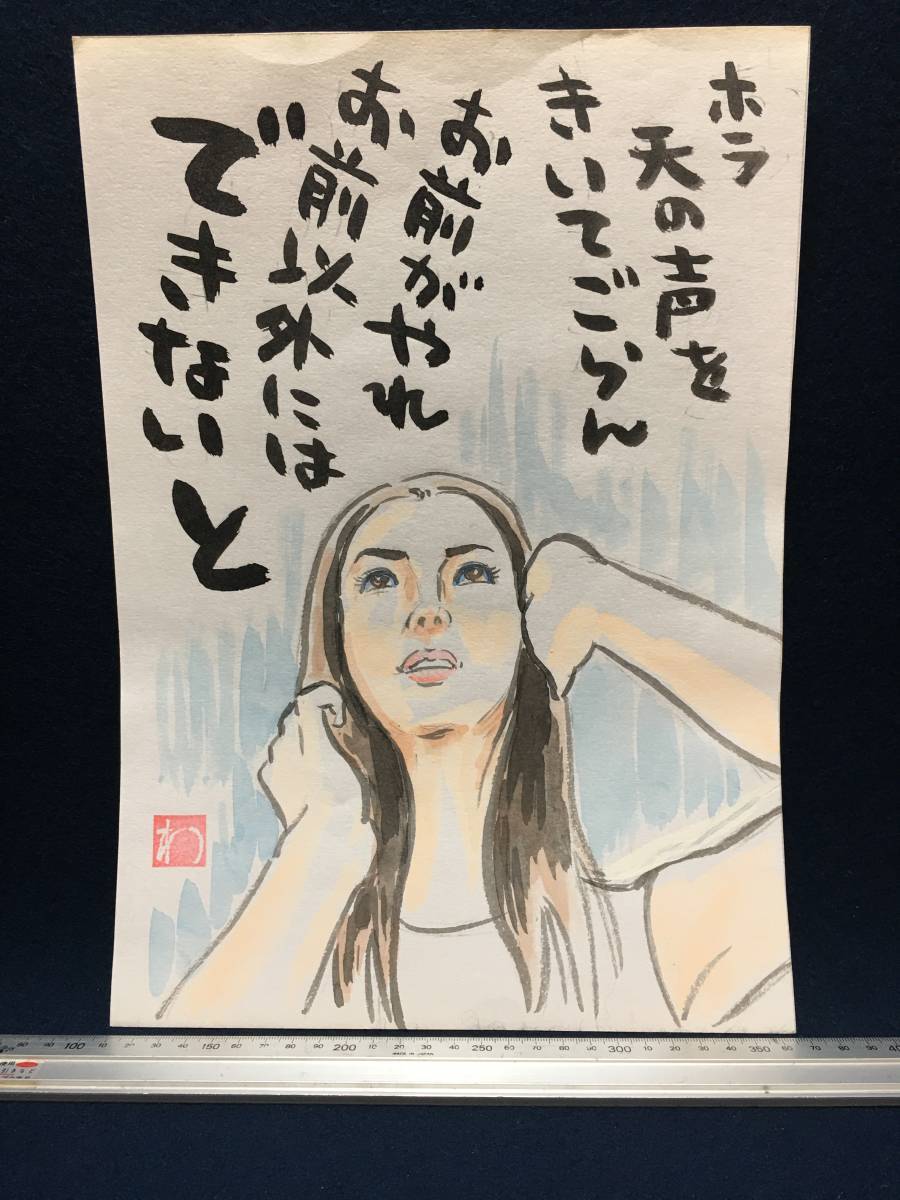 高桥涉 高桥涉 漫画家正品手绘水彩画签名原画漫画素描画插画画古画美女美少女歌曲诗高桥涉稀有物品, 漫画, 动漫周边, 符号, 手绘绘画