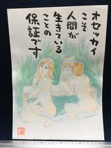 高橋わたる 高橋亘 たかはしわたる 漫画家 真作 肉筆画 人物画 水彩画 古画 絵画 原画 デッサン イラスト画 直筆 詩 裸婦 少女 美人 似顔絵_画像1