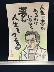 Art hand Auction Wataru Takahashi Wataru Takahashi Cartoonist Authentic Hand-drawn painting Watercolor painting Signature Original painting Hand-drawn painting Illustration painting Sketch painting Drawing painting Wataru Takahashi Kinnosuke Yorozuya Song Caricature, comics, anime goods, sign, Hand-drawn painting