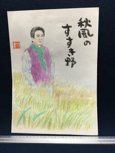 Art hand Auction Wataru Takahashi Wataru Takahashi Cartoonist Authentic Hand-drawn painting Watercolor painting Red seal Signature Original painting Manga Painting Old painting Sketch painting Illustration painting Drawing Beautiful man Actor Song Poetry Song Rare item, comics, anime goods, sign, Hand-drawn painting
