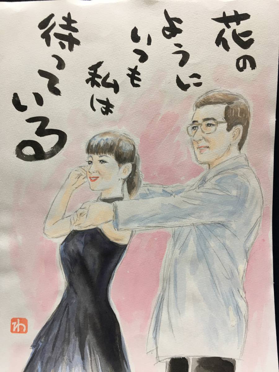 Takahashi Wataru, manga artist, genuine work, hand-painted painting, watercolor painting, red seal, signature, original drawing, manga, painting, old painting, sketch, illustration, drawing, beauty, actor, song, poem, song, rare item, Comics, Anime Goods, sign, Autograph
