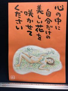 高橋わたる 高橋亘 漫画家 真作 肉筆画 人物画 原画 絵画 古画 デッサン画 イラスト たかはしわたる 直筆 詩 歌 唄 裸婦 少女 美人 似顔絵