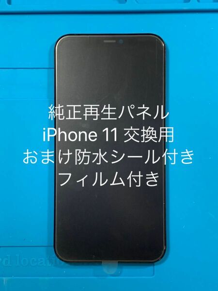 iPhone 11純正再生パネル11-11