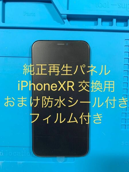 iPhoneXR純正再生パネルXR 11