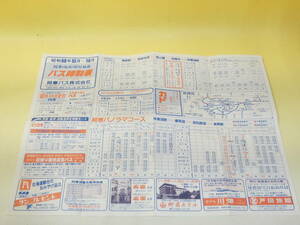 【中古】　バス時刻表　阿寒・知床・野付風蓮　昭和59年5月-10月？　阿寒バス株式会社　難あり　C1　S165