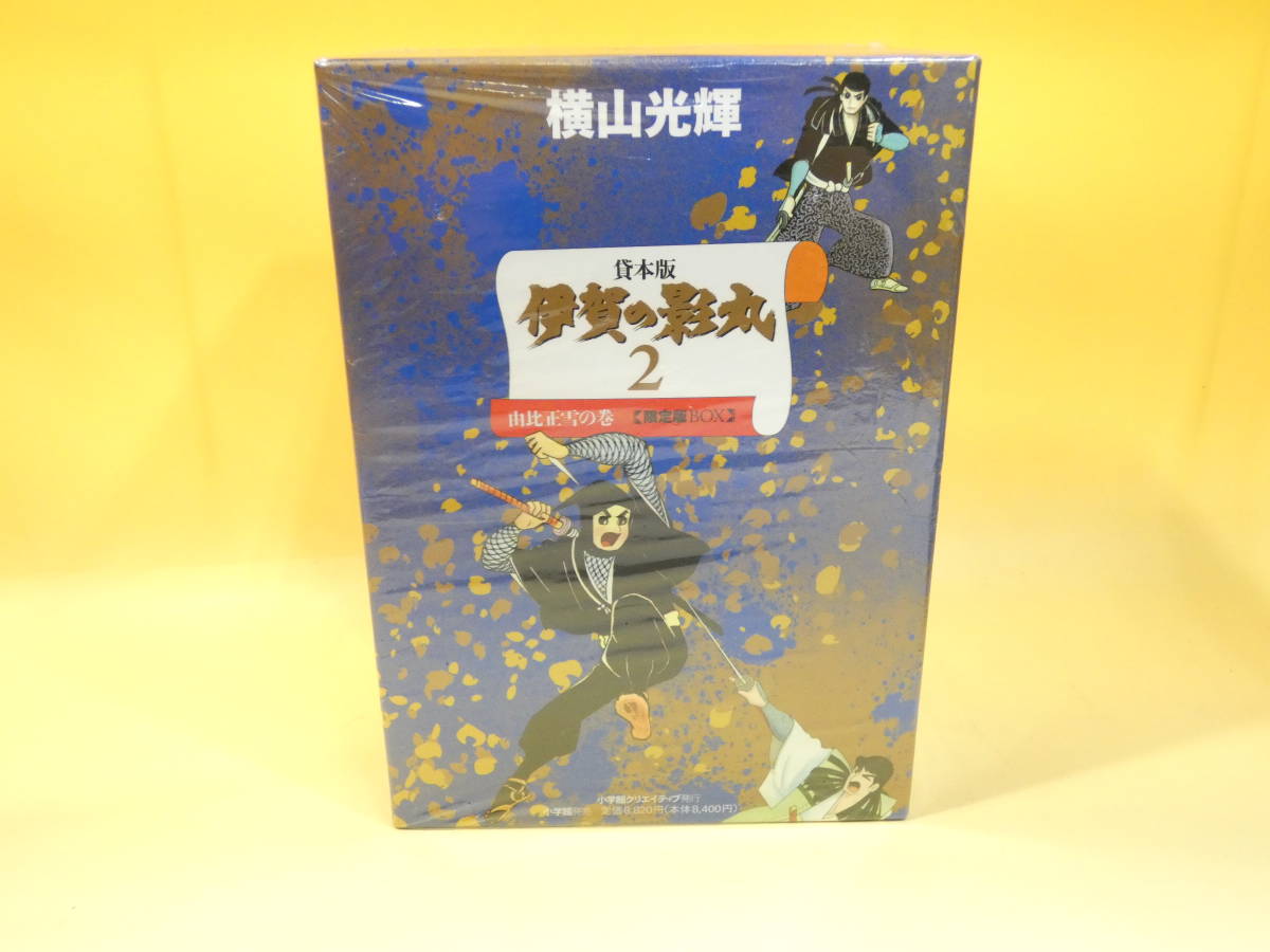 2023年最新】ヤフオク! -伊賀の影丸 横山光輝の中古品・新品・未使用品一覧