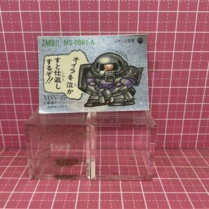 ガン消し SDガンダム シール カード MSV-15 ザクⅡ MS-06R1-A