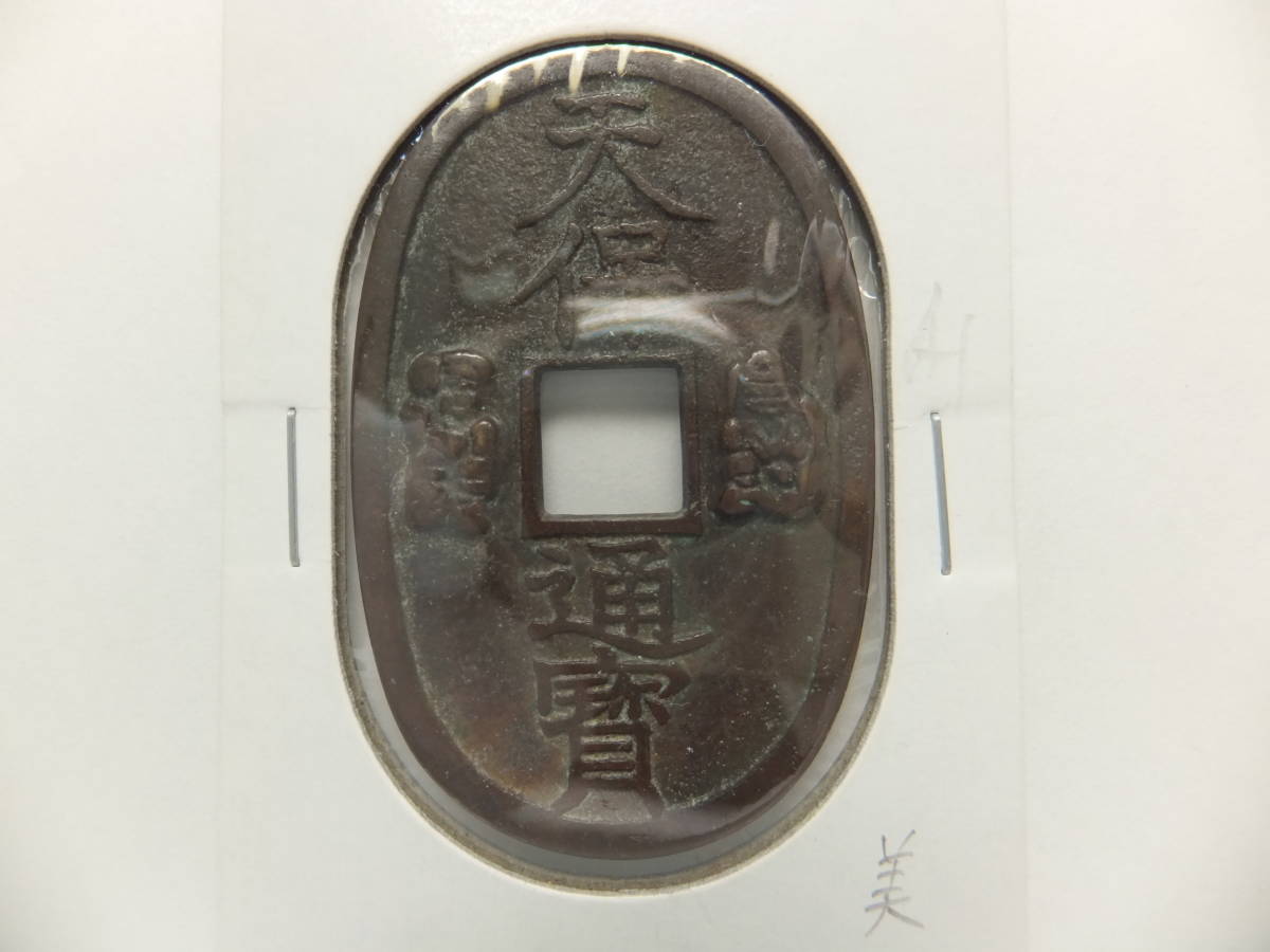 古銭】絵銭 天保通宝 2枚 七福神 / 二神 恵比須様 大黒様☆コレクター