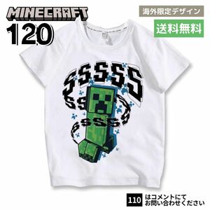 【日本未発売】数量限定入荷かぶらないマインクラフト半袖Tシャツ マイクラ　男の子 女の子 クリーパー　120