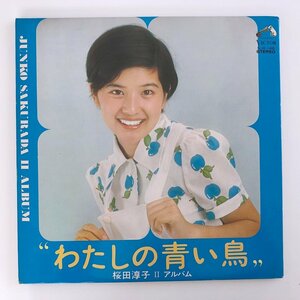 LP/ 桜田淳子 Ⅱ アルバム / わたしの青い鳥 / 国内盤 ポスター付 VICTOR SJX-146 30629