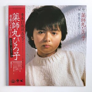 LP/ 薬師丸ひろ子 / 青春のメモワール / 国内盤 帯・ライナー・カラーグラフ付 COLUMBIA AX-7355 30629