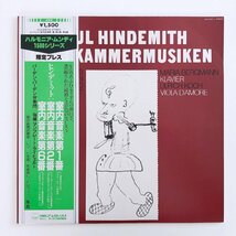 LP/ ライヒェルト、バーデン・バーデン合奏団 /ヒンデミット：室内音楽第1番、第2番、第6番 /国内盤 帯付 HARMONIA MUNDI ULS-3287-H 30713_画像1