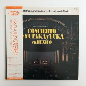 LP/ ユタカとユカの演奏会/ 国内盤 帯・ライナー YAMAHA YL-7402J 30721