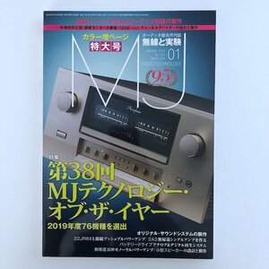 AUDIO TECHNOLOGY 無線と実験 / 2020年1月 No.1163 / 第38回MJテクノロジー・オブ・ザ・イヤー / 22JR6UL接続プッシュプルパワー / 3719A