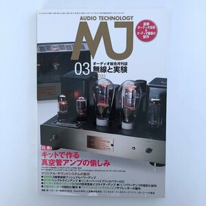 AUDIO TECHNOLOGY 無線と実験 / 2014年3月 No.1093 / キットで作る真空管アンプの愉しみ / 6BM8 3極管接続プッシュプルパワー / 3720A