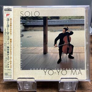 ☆中古CD☆ ヨーヨー・マ　コダーイ：無伴奏チェロ・ソナタ　帯付き　SONY