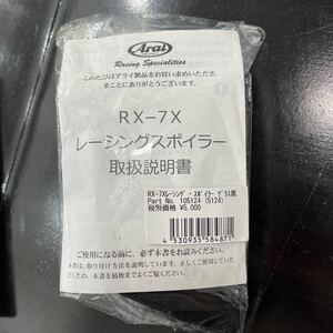 アライ(Arai) レーシング・スポイラー RX-7X グラスブラック 105124