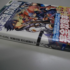 （古本）完全攻略本 電撃 日本ファルコム公式 英雄伝説 閃の軌跡Ⅲ （ザコンプリートガイド）PS4の画像3