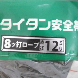 ア403■■■TAITAN(タイタン) 安全帯 / 24AP-20A-8J-12 / 墜落防止具【全国発送OK】未使用の画像3