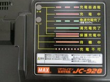 D998■マックス / 充電器 JC-928 / 14.4V・25.2V / MAX / 未使用_画像2