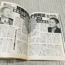 週刊文春　2008年　新年特大号_画像3