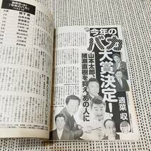 週刊文春　2014年　新年特大号_画像4