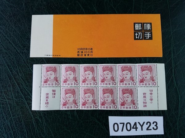 第1位獲得!】 - 銭位 初日印 切手趣味週間ペーン - 海外販売:8971円