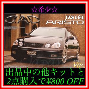 ★NO.147 1/24 JZS 161 アリスト DAD プラモデル