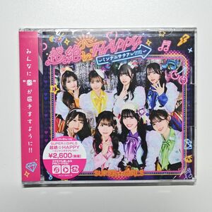 SUPER☆GiRLS ミニアルバム『超絶☆HAPPY ~ミンナニサチアレ!!!!!~』CD+Blu-ray 【未開封品】
