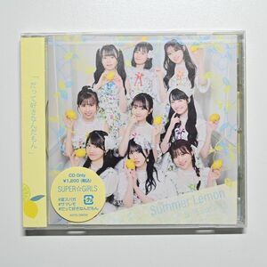 SUPER☆GiRLS『Summer Lemon』CD 【未開封品】