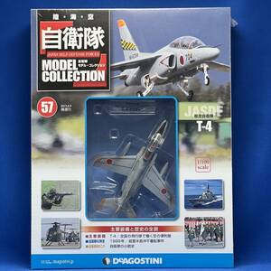 デアゴスティーニ 自衛隊モデルコレクション 第57号 T-4 航空自衛隊 第4航空団 第11飛行隊 1/100 DeAGOSTINI