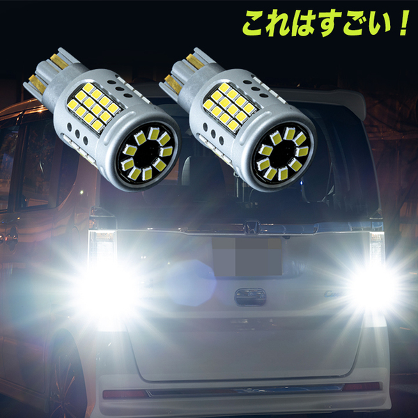 プリウス 50系 ヘッドライト級の明るさ LED バックランプ T16 4000ルーメン 2016チップ バック球 50プリウス カスタム パーツ 2個セット