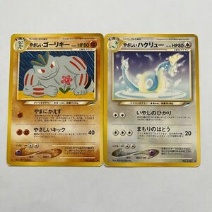 ポケモンカード 旧裏 やさしいゴーリキー やさしいハクリュー