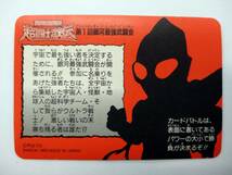 値下 カードダス ウルトラマン 超闘士激伝 No.1 集結！ウルトラ戦士 「めざせ優勝!いどめ宇宙一!!」キラ 特価即決 ① 第1回銀河最強武闘会_画像2