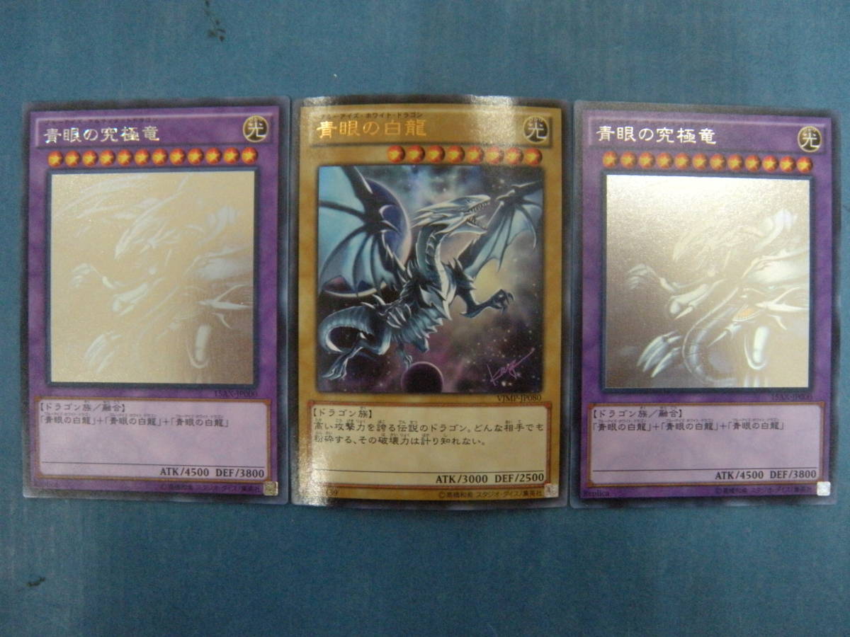 超高品質で人気の 遊戯王御三家(ブルーアイズ、レッドアイズ、ブラマジ
