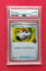 【PSA10】 モンスターボール 054/S-P プロモ PROMO イベントオーガナイザー EVENT ORGANIZER ポケモンカードゲーム ポケカ ポケモンカード