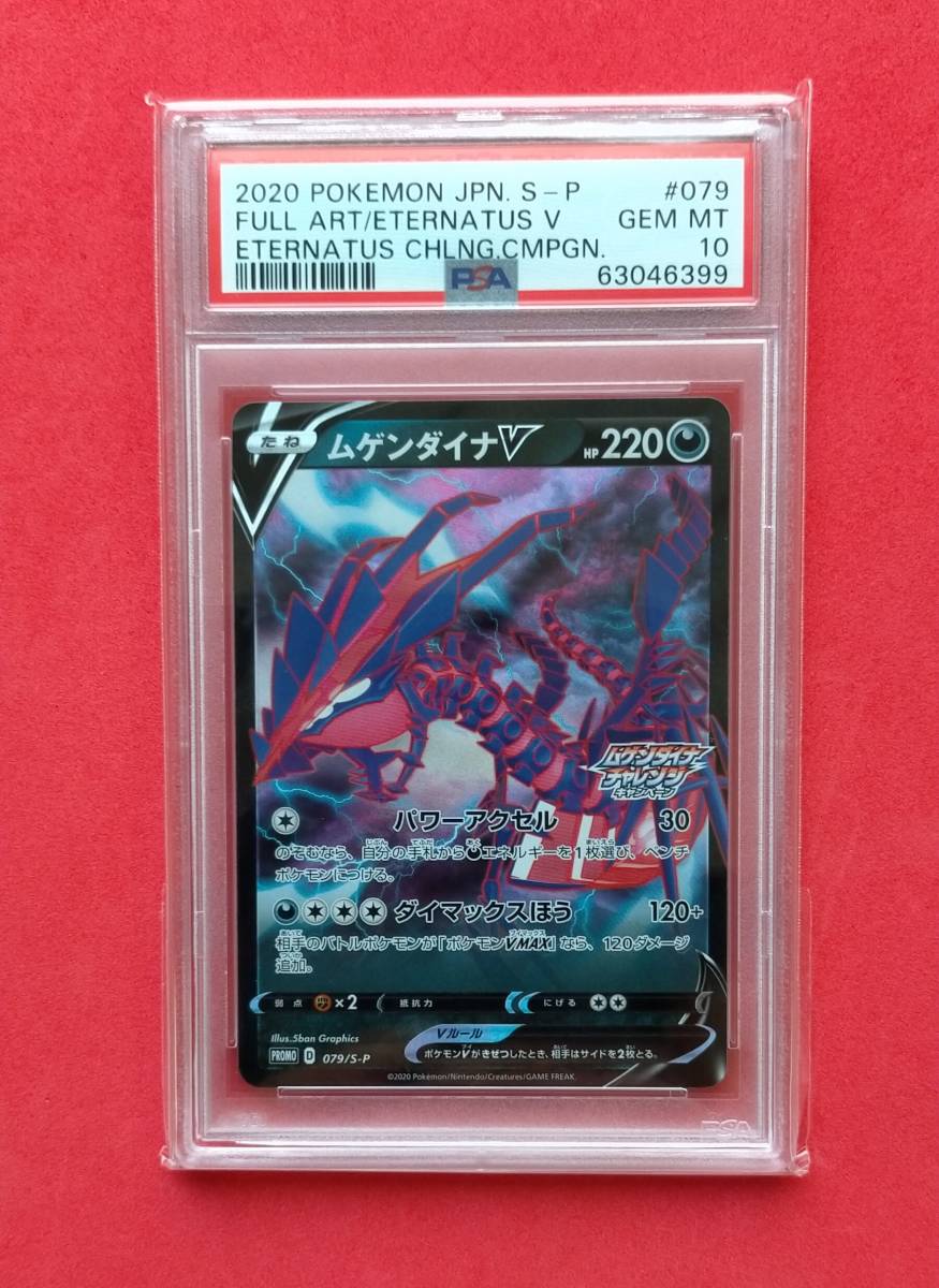 ヤフオク! -「ムゲンダイナv」の落札相場・落札価格