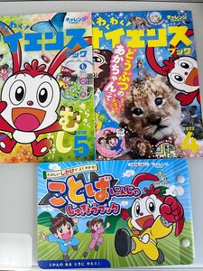 進研ゼミ小学講座　チャレンジ1年生　2022年4月号　2022年5月号絵本　ことばにんじゃ　しゅぎょうブックの3冊セット