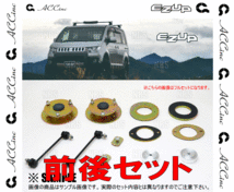 ACC エーシーシー EASY UP MOUNT KIT イージーアップ マウントキット (前後セット) デリカD：5 CV1W 13/1～ (6475_画像3