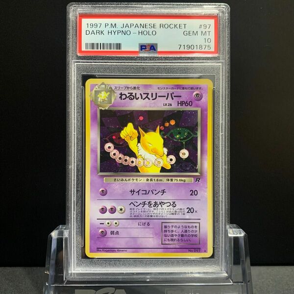 PSA10 わるいスリーパー ロケット団 旧裏面 ポケモンカード