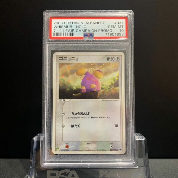 PSA10 ゴニョニョ ホロ セブンイレブンフェア プロモ 031/ADV-P