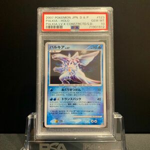 PSA10 パルキア LV.67 LV.X ポケモンカード 鑑定品