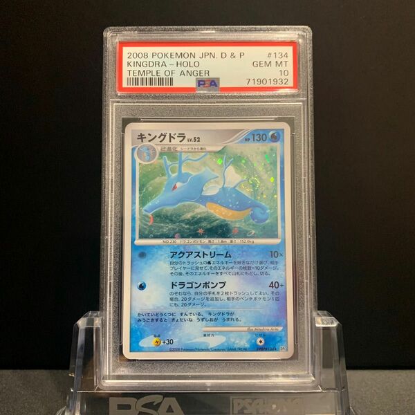 PSA10 キングドラ 怒りの神殿 DP5 ポケモンカード 鑑定品