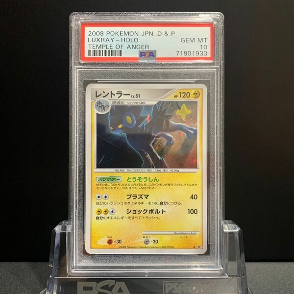 PSA10 レントラー 怒りの神殿 DP5 ポケモンカード 鑑定品