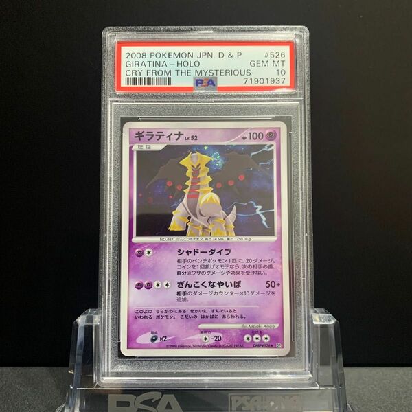 PSA10 ギラティナ 怒りの神殿 DP5 ポケモンカード 鑑定品