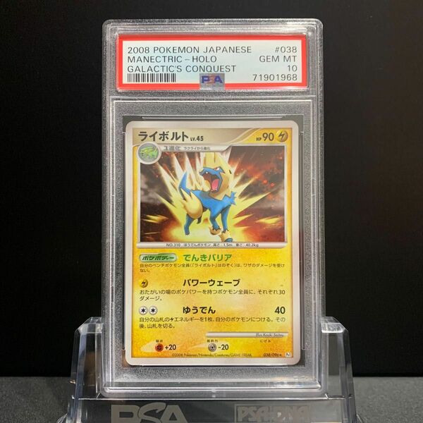 PSA10 ライボルト キラ ホロ ギンガの覇道 DPt ポケモンカード 鑑定品