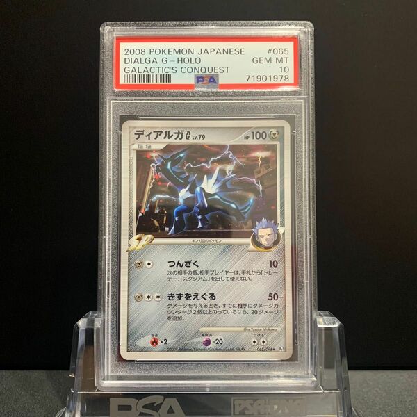 PSA10 ディアルガG ギンガの覇道 DPt ポケモンカード 鑑定品