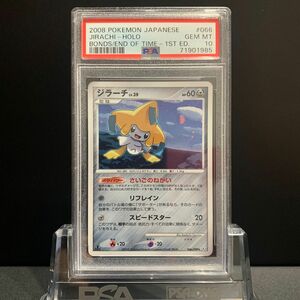 PSA10 ジラーチ 1st ed 時の果ての絆 Pt2 ポケモンカード 鑑定品